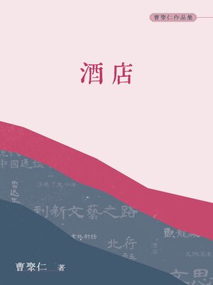 cover image of 酒店